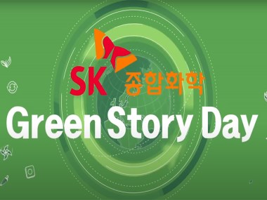 [SK종합화학] Green story day 물리적(기계적) 재활용 편